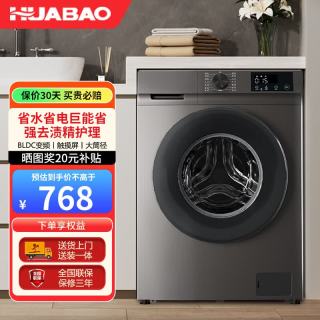 华宝 G80H-PBMCK04P 洗烘一体机
