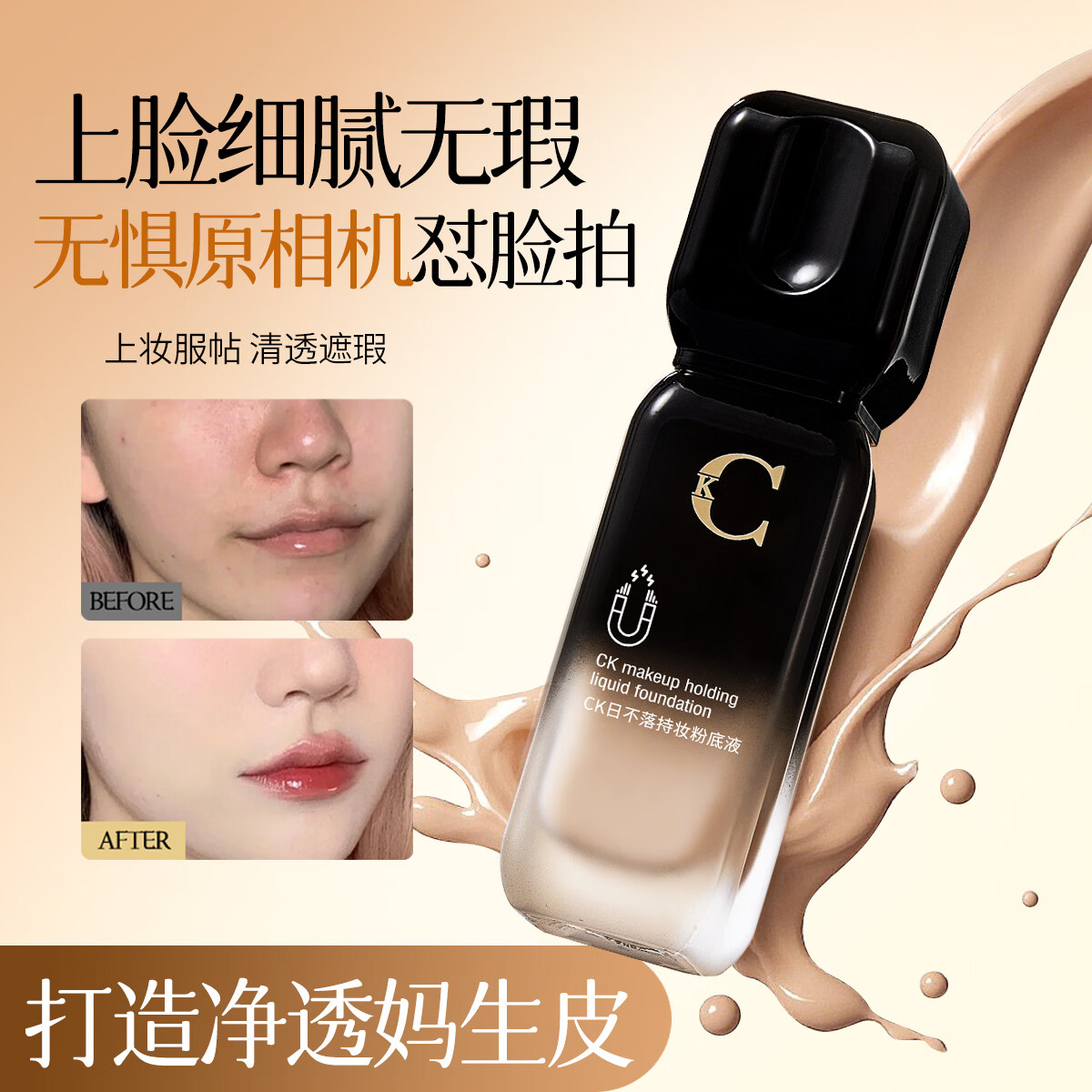 卡尔文·克莱恩 CK日不落粉底液 30ml