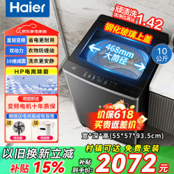 海尔 洗衣机全自动波轮10公斤直驱变频洗衣机家电补贴一级能效内衣除菌大神童防缠绕
