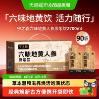 88VIP：宁之春 六味地黄人参原浆饮