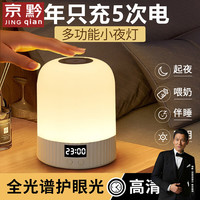 京黔 充电小夜灯 婴儿喂奶护眼月子专用床头灯