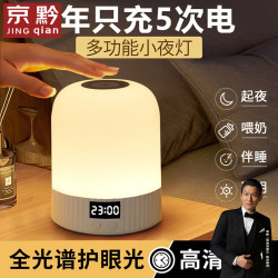 京黔 充电小夜灯 婴儿喂奶护眼月子专用床头灯