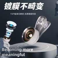 2026新款超清无畸变广角镜直播广角自拍对口型高清镜片