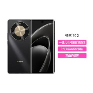 华为 畅享 70X巨鲸长续航双曲护眼 8+256G