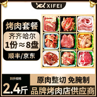 希菲 XIFEI 希菲 齐齐哈尔调理牛肉片 150g*8袋