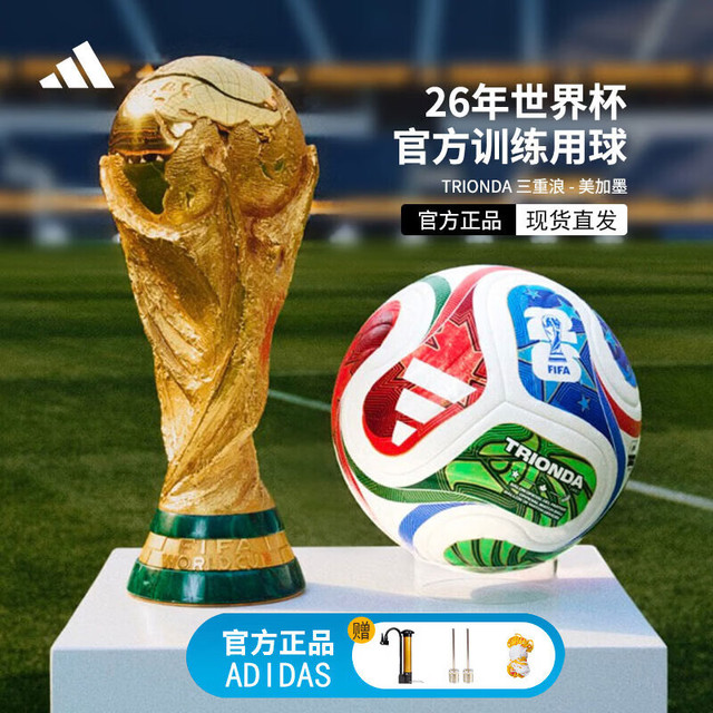 看球季：adidas WC TRN 三重浪 26年FIFA世界杯比赛训练用5号球 足球 JD8032