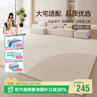七棉 客厅地毯轻奢奶油风亲肤防滑耐脏沙发茶几卧室大面积160*230cm