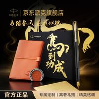 派克 钢笔 签字笔 马年限量精致礼物 威雅XL经典黑金墨水笔+马到功成礼盒