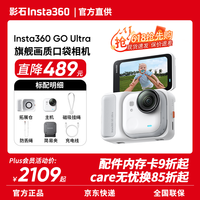 影石 GO Ultra旗舰影像口袋相机 标准版