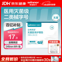 稳健医疗 稳健无菌医用护理垫全棉表层医用级非卫生巾245mm8片/盒非姨妈巾