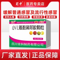 蜀中 小儿氨酚黄那敏颗粒发热头痛四肢酸痛打喷嚏感冒流鼻涕6g*9袋