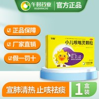 午时 药业小儿咳喘灵颗粒宣肺清热止咳祛痰上呼吸道感染引发的咳嗽
