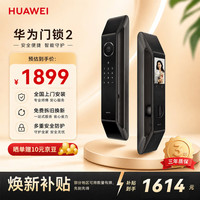 华为 智能门锁 2 AI 掌静脉识别指纹锁 电子锁密码锁 免费送装拆旧