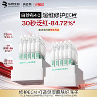 润百颜 白纱布4.0屏障修护次抛精华60支 赠同款5支*12+精研水活次抛5支*2 共130支