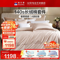 富安娜 床上四件套 140S双股长绒棉A类贡缎套件 100%全棉床单被套 双人加大 230x229cm