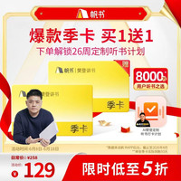 帆书 樊登讲书会员6个月