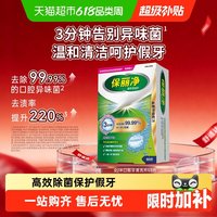 移动端：保丽净 假牙清洁片