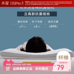 水星家纺 纤维枕可水洗成人枕芯 软枕芯绣花低薄抗菌枕头单人学生低枕单只 梦韵抗菌低枕2代