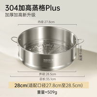 双枪 304不锈钢蒸格 28cm 加高加厚 厨房用具