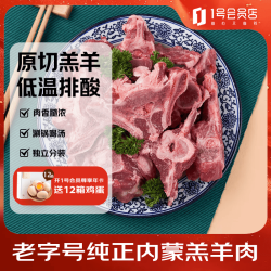 东来顺 羔羊原切羊蝎子 3斤 内蒙古羊肉