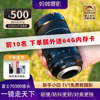 富士 70300 长焦镜头蚂蚁摄影富士xf70-300官方授权旗舰店