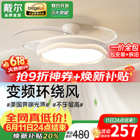 戴尔 风扇灯 奶油风 42寸 吸顶款 无极调光