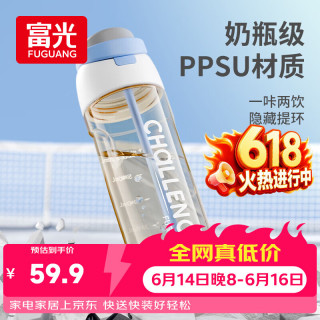 国家补贴：富光 吸管杯PPSU大容量便携运动健身杯子 820ML蓝色