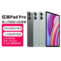 小米 Redmi Pad Pro红米12.1寸平板电脑