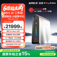 磐镭 YO2迷你AI工作站