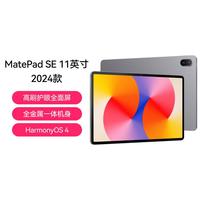 华为 MatePad SE 11英寸2024款平板电脑