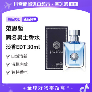 VERSACE 经典同名男士香水 淡香 EDT 30ML