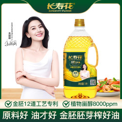 长寿花 金胚玉米油 1L 食用油 小瓶装 非转基因 压榨 一级胚芽油