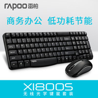 雷柏 X1800S无线键盘鼠标套装时尚防水办公家用键鼠轻音键盘