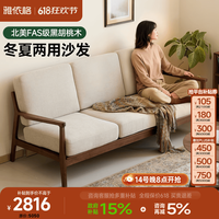 雅依格 Y070-240527-2 北美黑胡桃木单人位布艺沙发