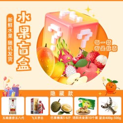 京鲜生 618水果盲盒抽茅台/五粮液 源头直发包邮