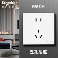 施耐德 Schneider 施耐德 皓呈 错位五孔插座 86型 奶油白色