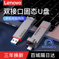 联想 固态U盘typec高速存储双接口手机电脑两用大容量适用苹果安卓 128g