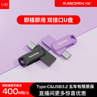 闪迪 手机电脑两用u盘安卓苹果多功能定制高速优盘type-c 64g