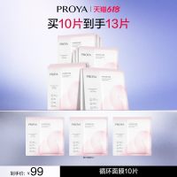 珀莱雅 补水保湿 面膜 50ml*10片