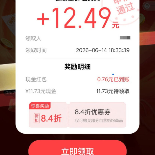 京东金融 618全网订单报销 报销必得现金 封顶11110元 实测0.76元（每日可领）