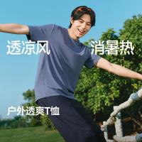 蕉下 透气爽身T男士速干T恤
