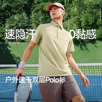 蕉下 双层速隐汗男士POLO衫