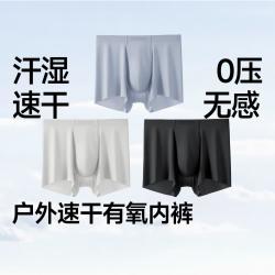 蕉下 男士轻薄内裤 抑菌底裆透气抗菌加长不夹臀 3条装