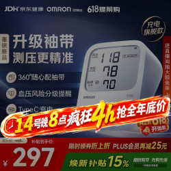 欧姆龙 电子血压计血压仪家用医用充电360袖带高精准A862 父亲节