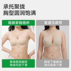 菇娘家 稳稳杯无肩带内衣女大胸防滑隐形抹胸无痕聚拢透气美背文胸