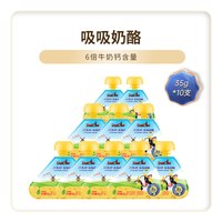 荷兰乳牛 吸吸奶酪 儿童乳酪制品 高钙