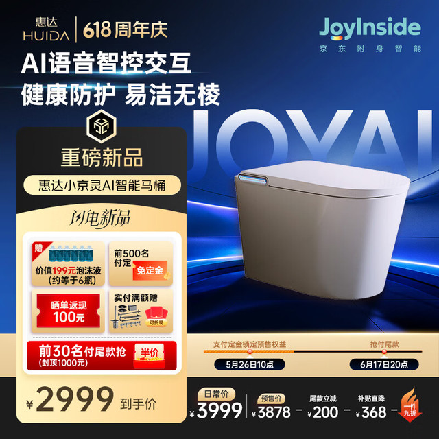 惠达 小京灵京东AI智能马桶