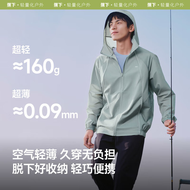蕉下 男士防晒衣防紫外线轻薄防泼水户外钓鱼防晒外套WR938（25SS0201140）