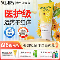 维蕾德 金盏花系列 婴儿护臀膏 75ml
