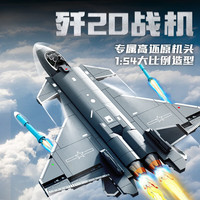 Semper 强国雄风系列 202281歼20隐形战斗机